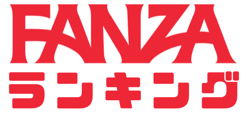 FANZAランキング